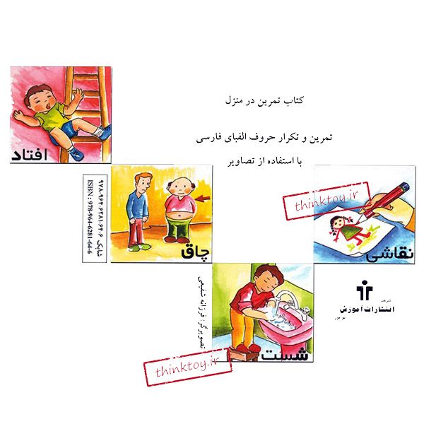 کتاب فرهنگ مصور همخوانها